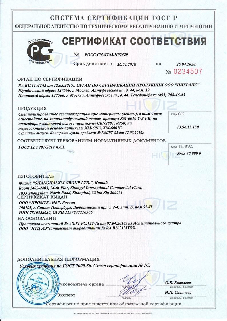 Сертификат соответствия огнестойких лент СОП